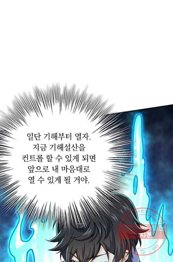 악역 플레이어는 강해지고 싶다 92화 55