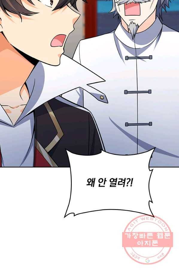 악역 플레이어는 강해지고 싶다 92화 62