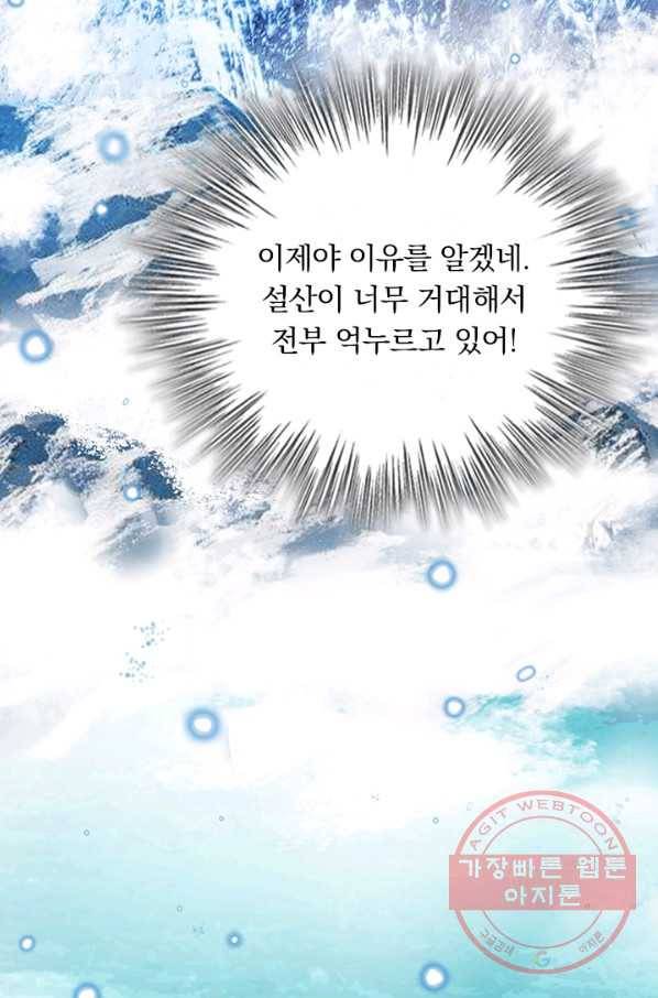 악역 플레이어는 강해지고 싶다 92화 68