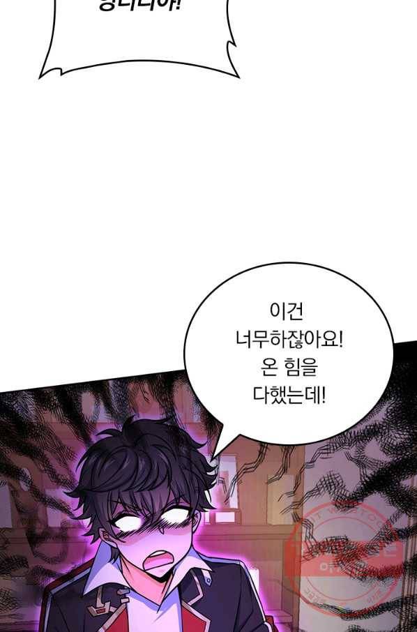 악역 플레이어는 강해지고 싶다 92화 71
