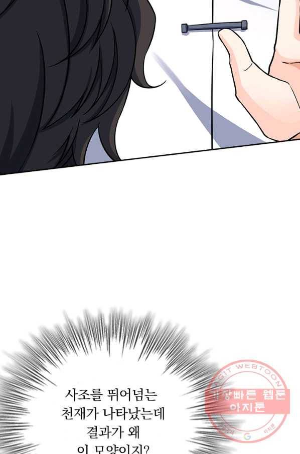악역 플레이어는 강해지고 싶다 92화 75