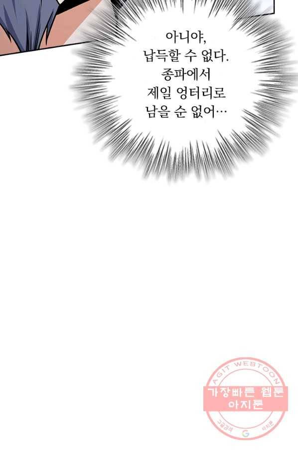 악역 플레이어는 강해지고 싶다 92화 77