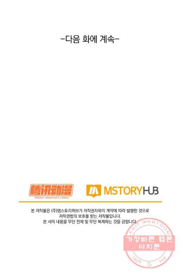 악역 플레이어는 강해지고 싶다 92화 78