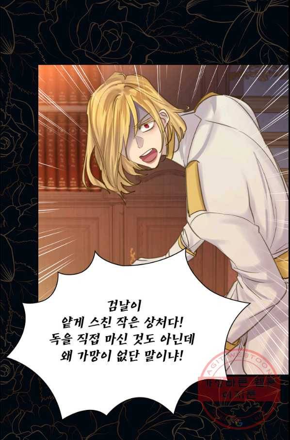 레이디 생존의 법칙 69화 7