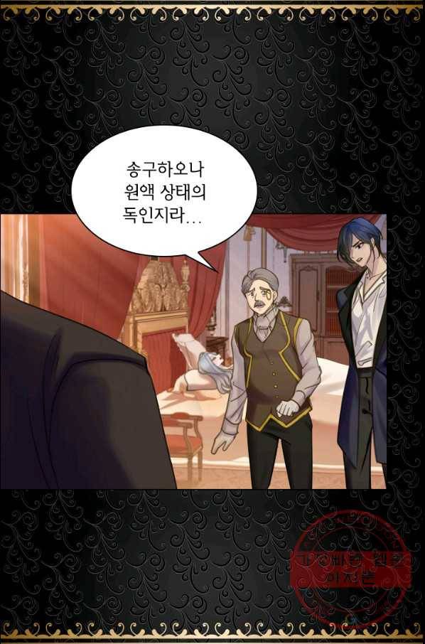 레이디 생존의 법칙 69화 8