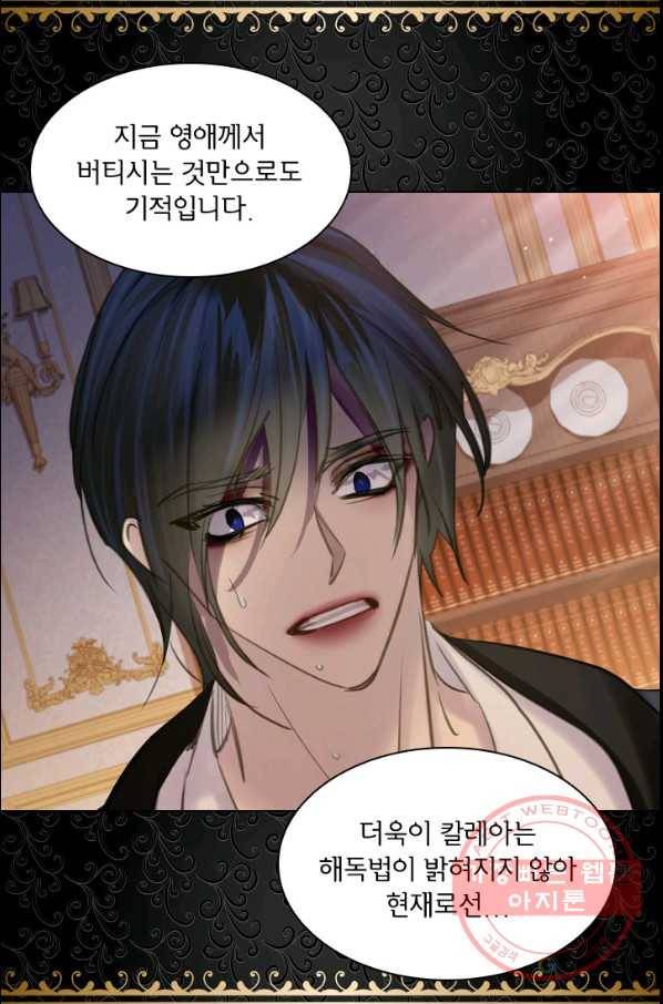 레이디 생존의 법칙 69화 9