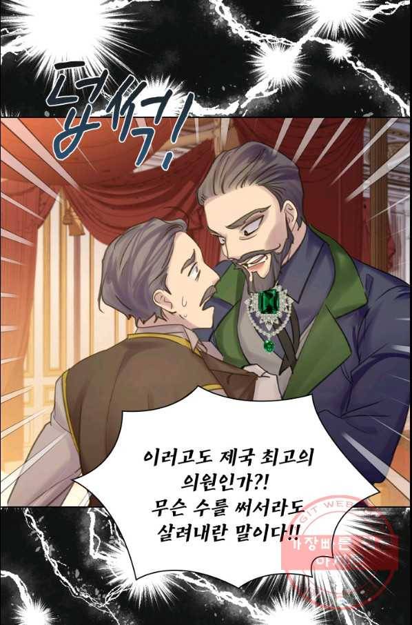 레이디 생존의 법칙 69화 10