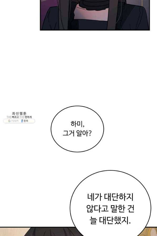 핸드메이드 45화 46