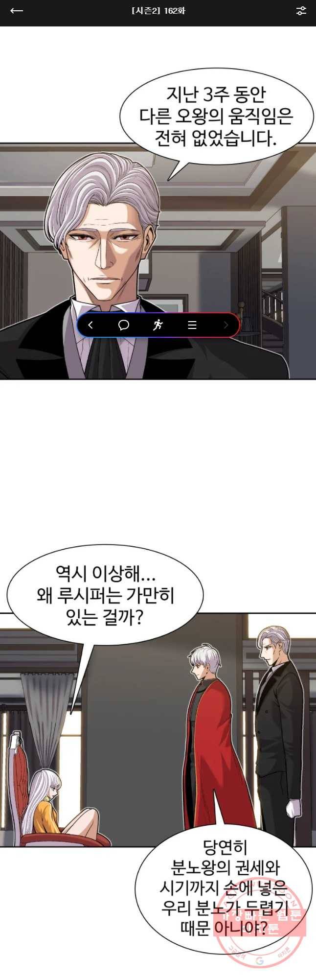 그라티아 [시즌2] 162화 1