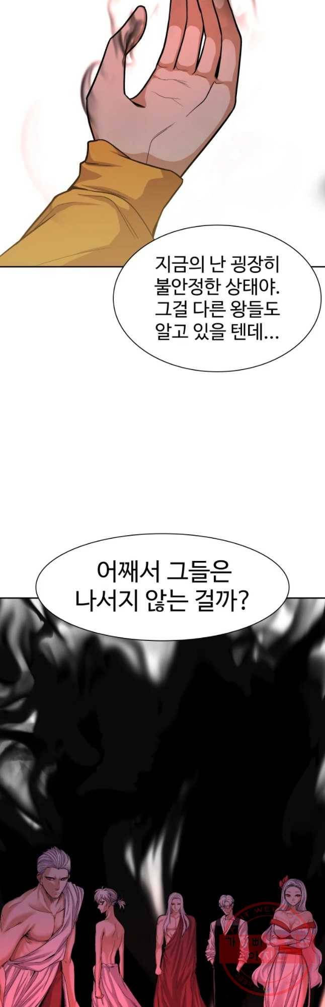 그라티아 [시즌2] 162화 3