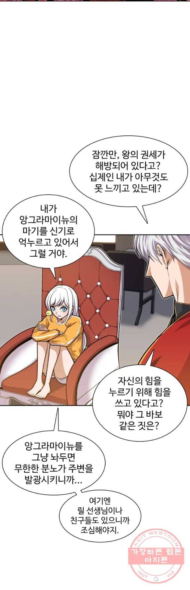 그라티아 [시즌2] 162화 4