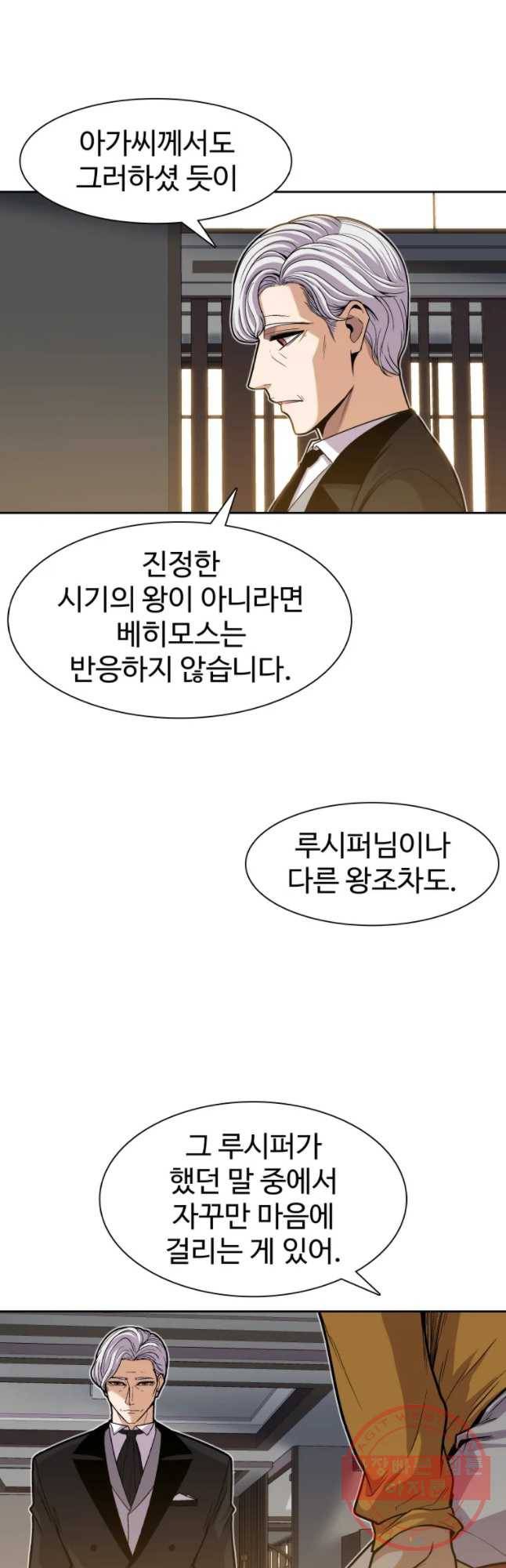 그라티아 [시즌2] 162화 7