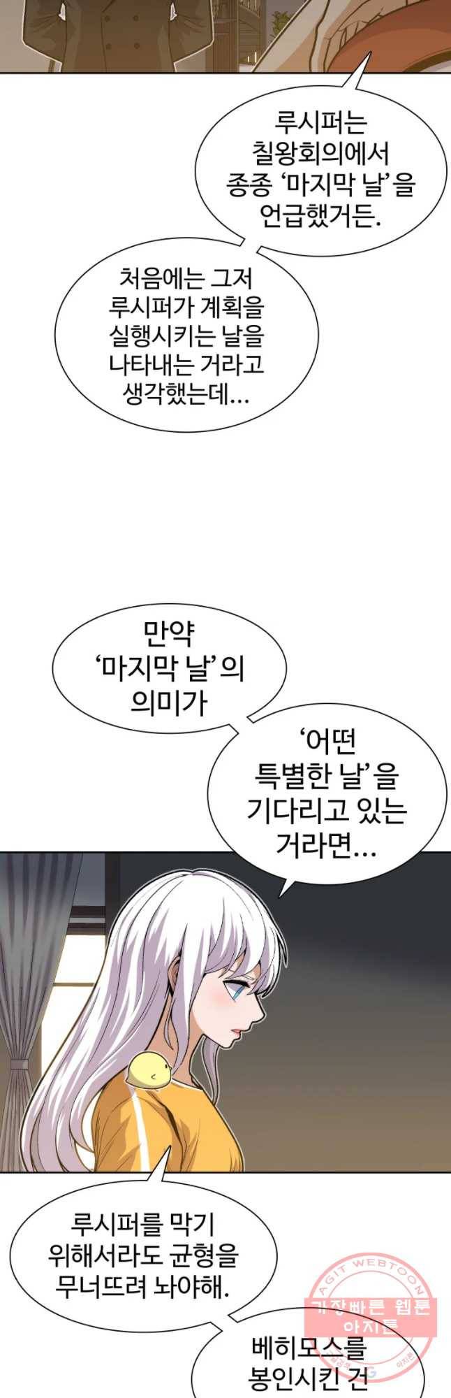 그라티아 [시즌2] 162화 8