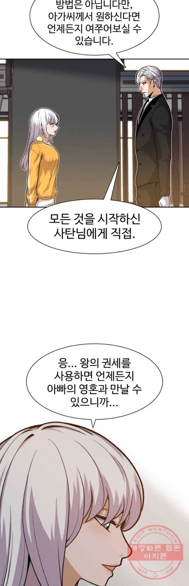 그라티아 [시즌2] 162화 10