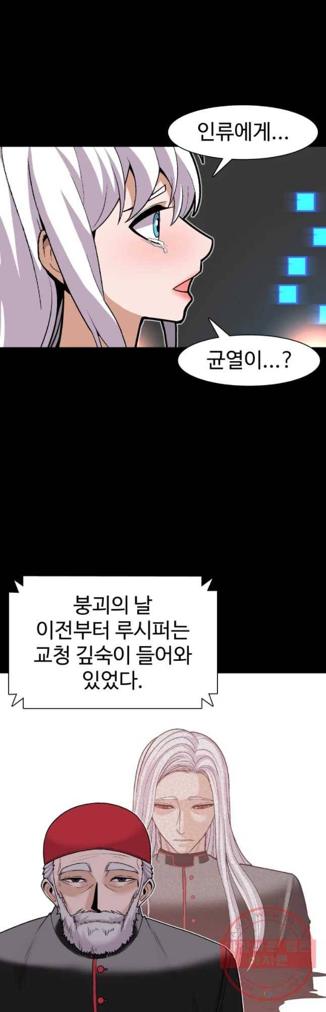 그라티아 [시즌2] 162화 14