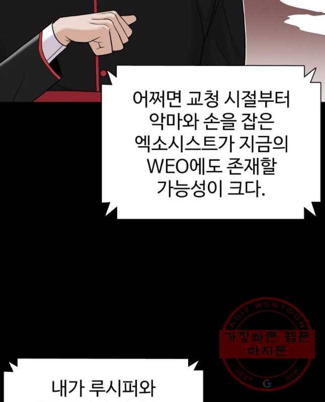 그라티아 [시즌2] 162화 15