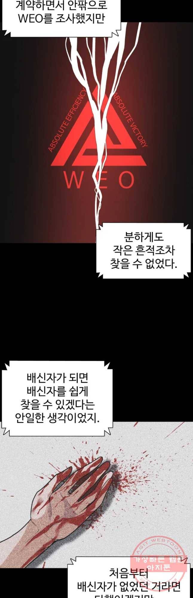 그라티아 [시즌2] 162화 16