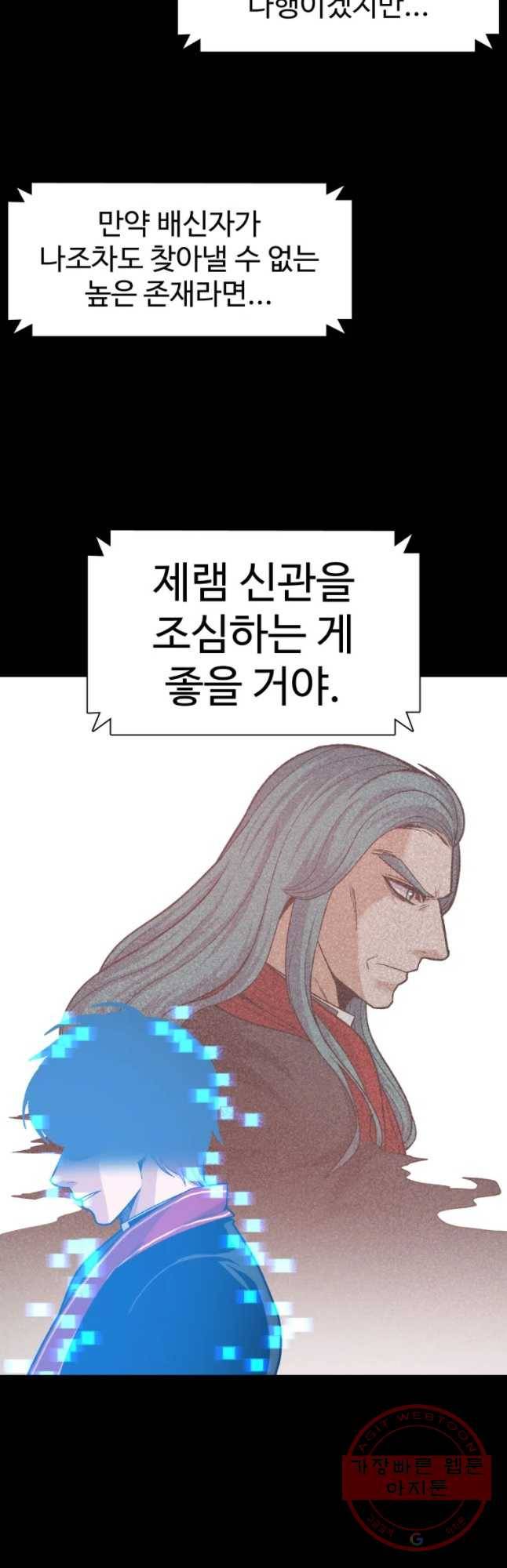 그라티아 [시즌2] 162화 17