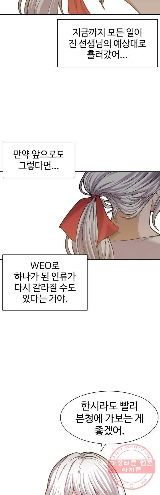 그라티아 [시즌2] 162화 21