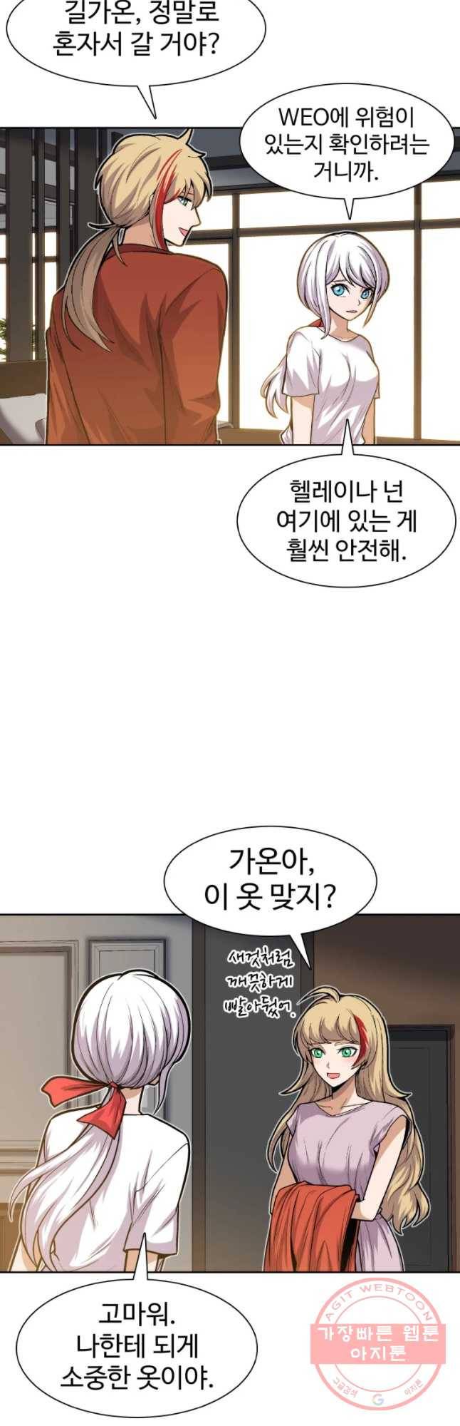 그라티아 [시즌2] 162화 23