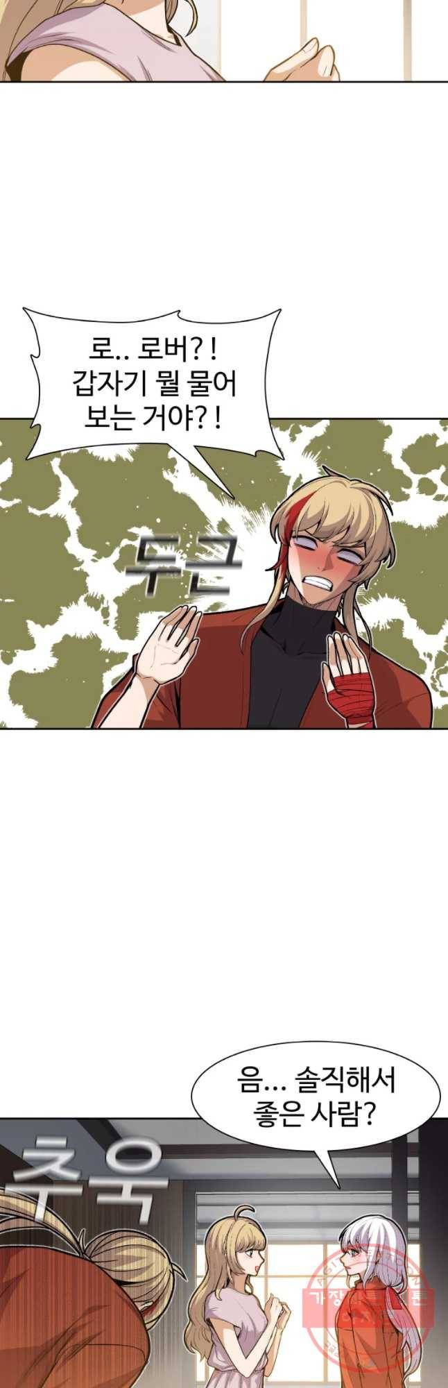 그라티아 [시즌2] 162화 25