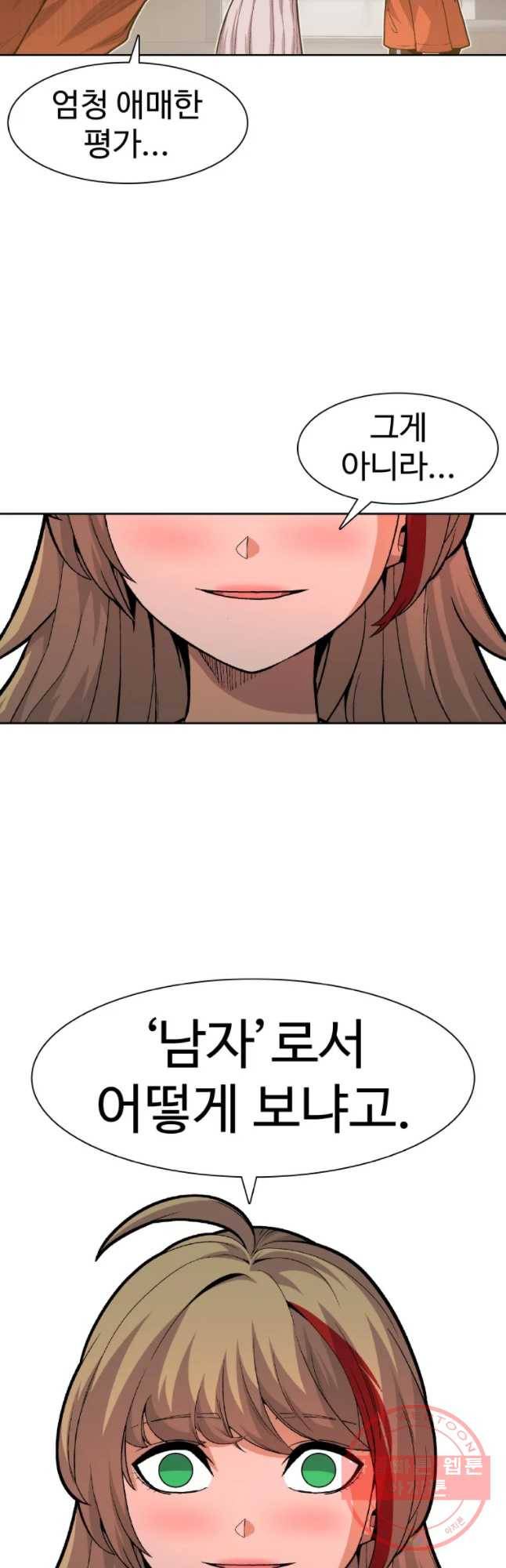 그라티아 [시즌2] 162화 26