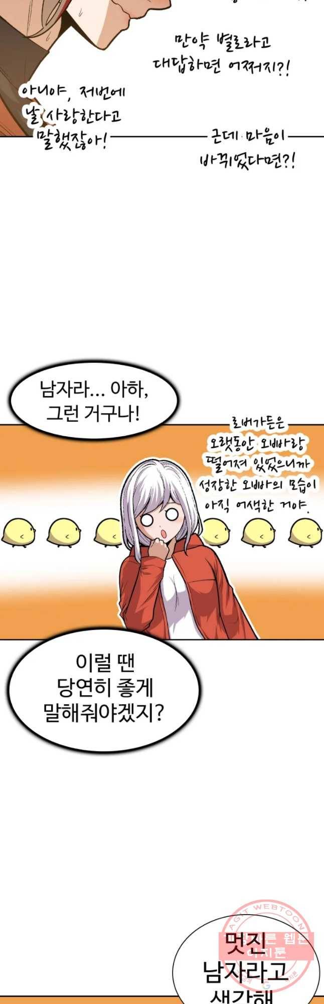 그라티아 [시즌2] 162화 28