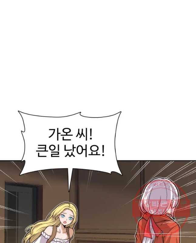 그라티아 [시즌2] 162화 30