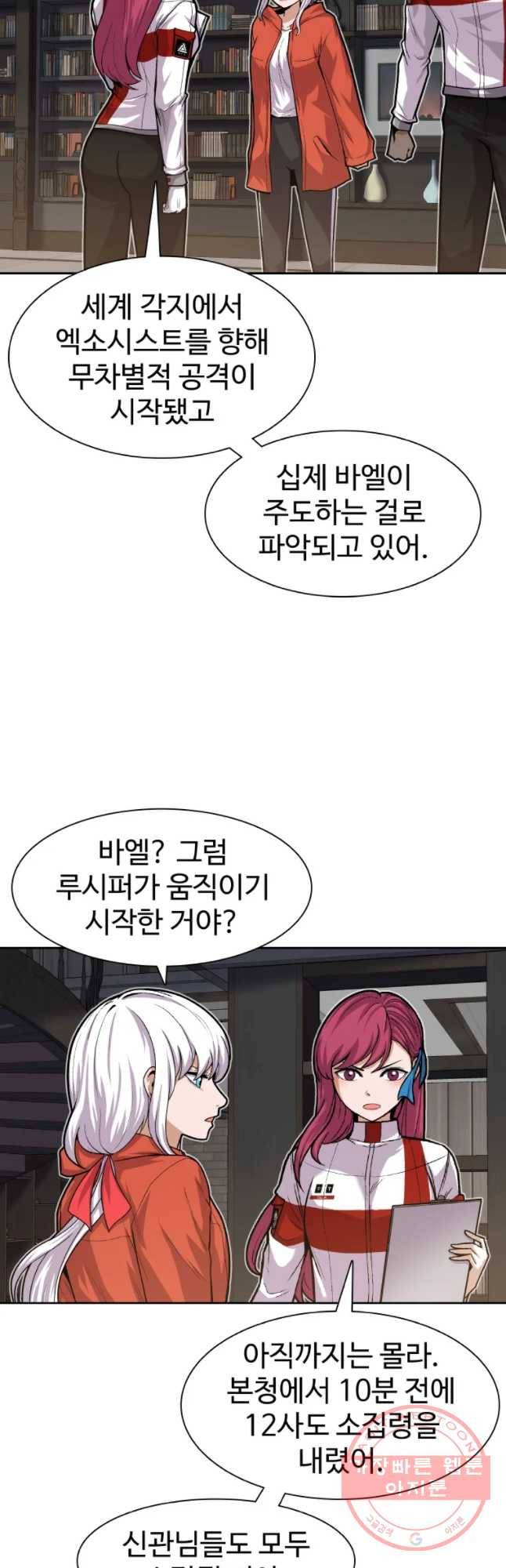 그라티아 [시즌2] 162화 40