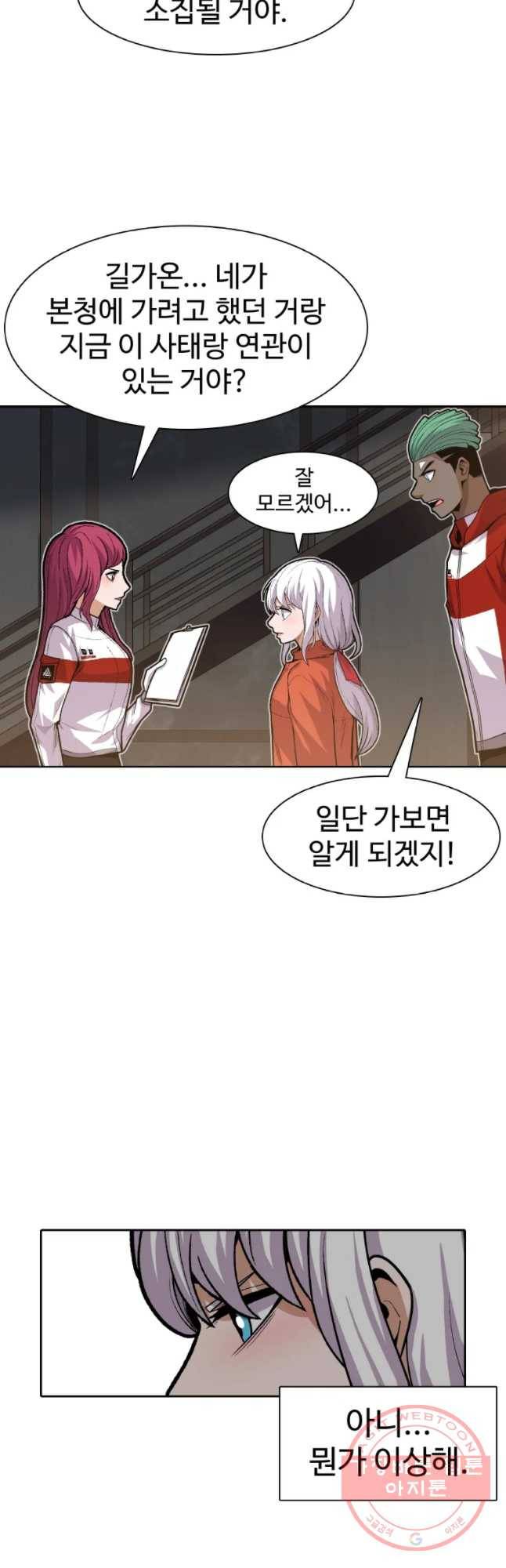 그라티아 [시즌2] 162화 41