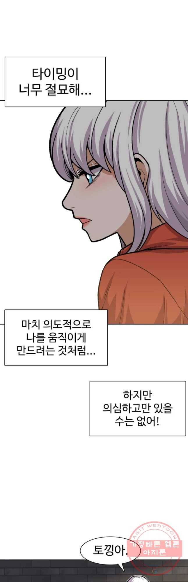 그라티아 [시즌2] 162화 42