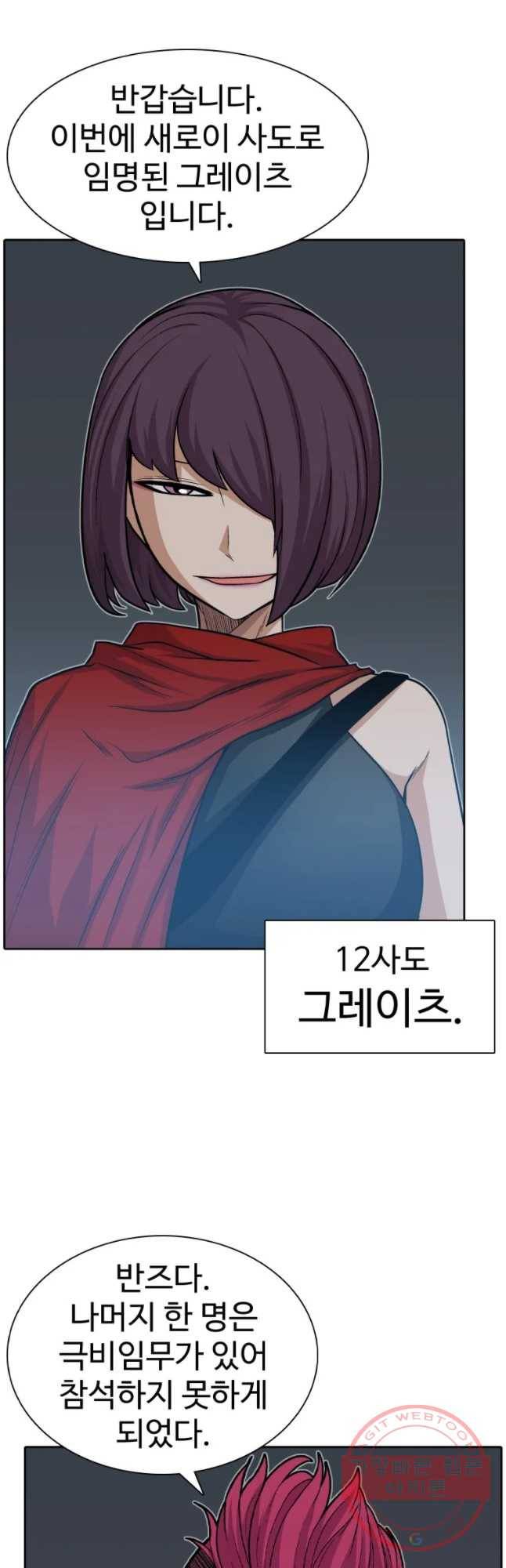그라티아 [시즌2] 162화 47