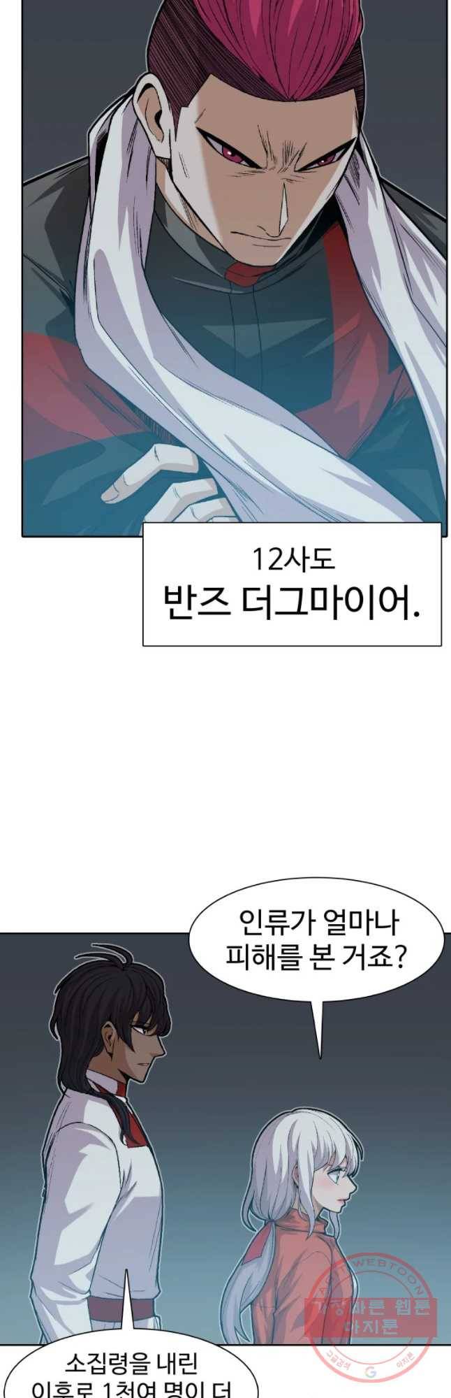 그라티아 [시즌2] 162화 48