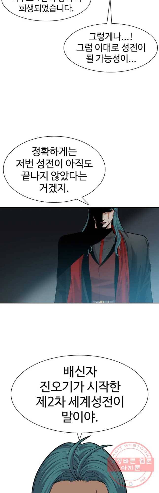 그라티아 [시즌2] 162화 49