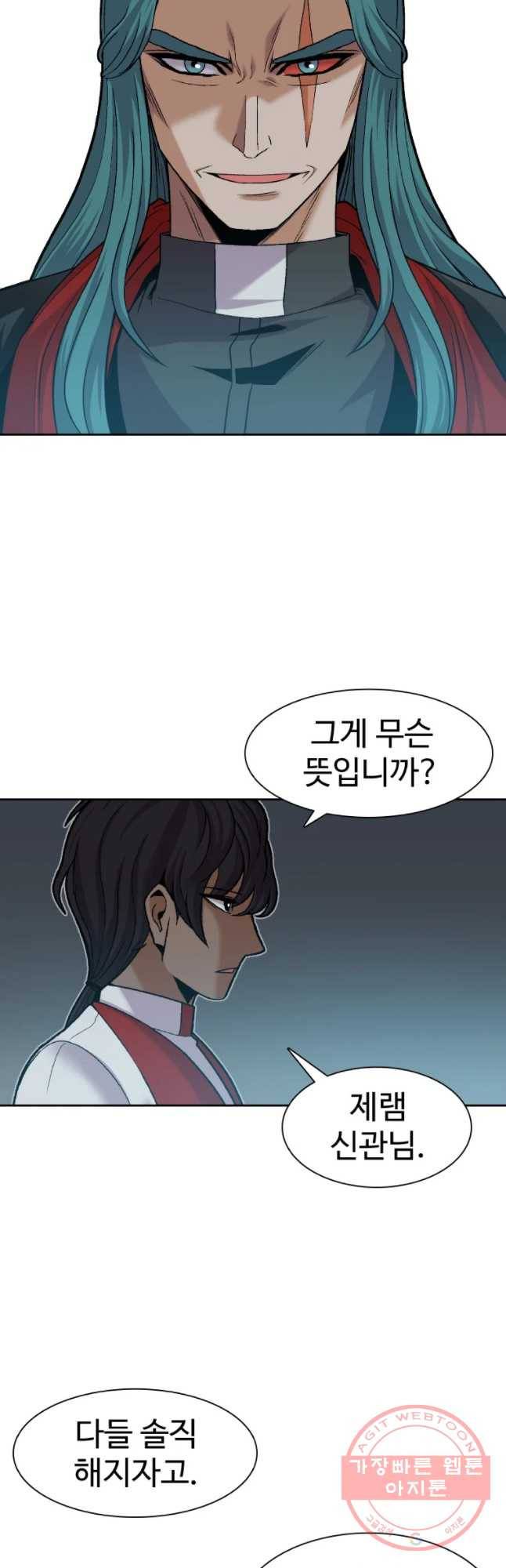 그라티아 [시즌2] 162화 50