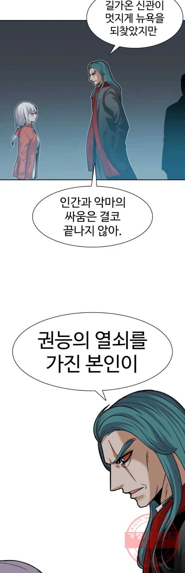 그라티아 [시즌2] 162화 51