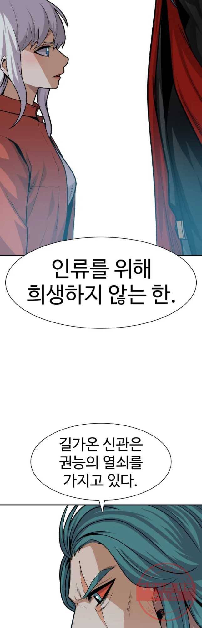 그라티아 [시즌2] 162화 52