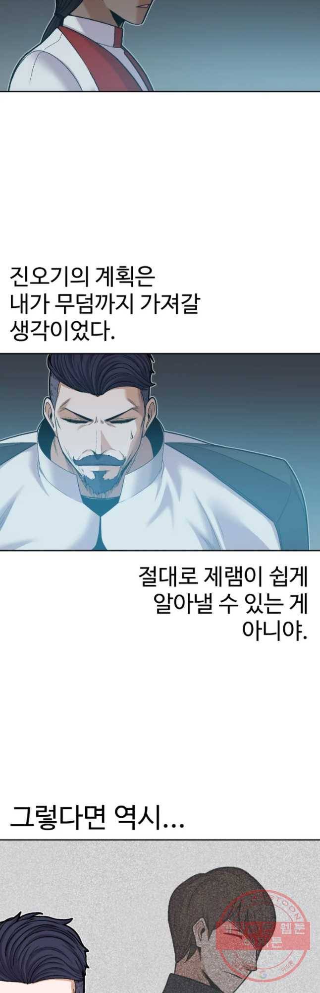 그라티아 [시즌2] 162화 55