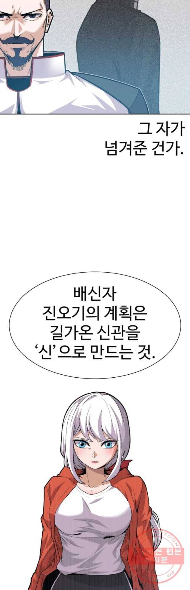그라티아 [시즌2] 162화 56
