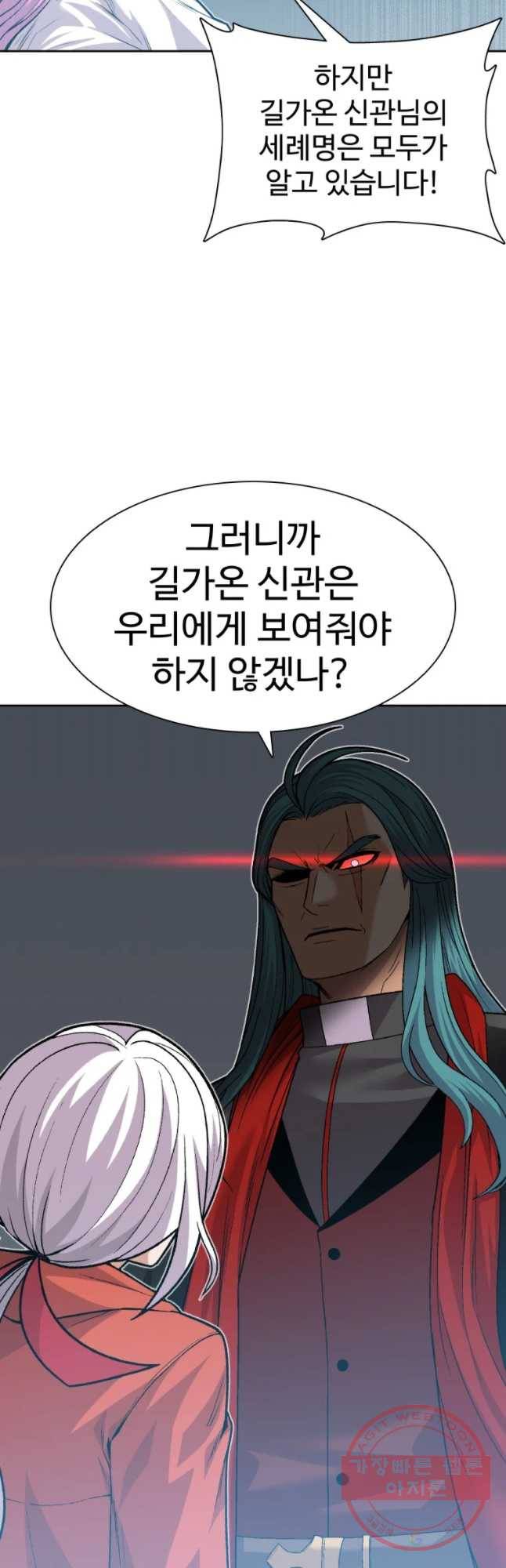 그라티아 [시즌2] 162화 58