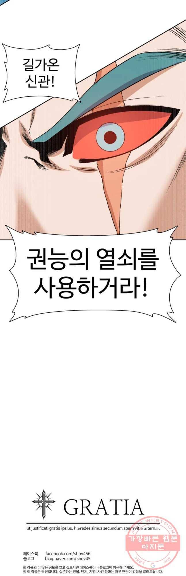 그라티아 [시즌2] 162화 61