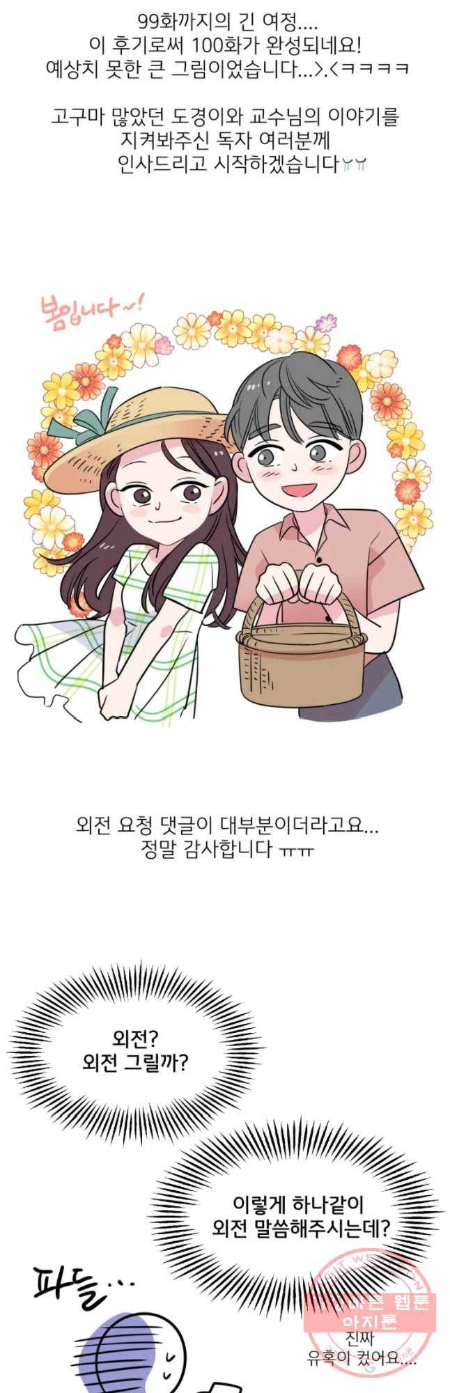 교수님을 빚는 중 완결후기 2