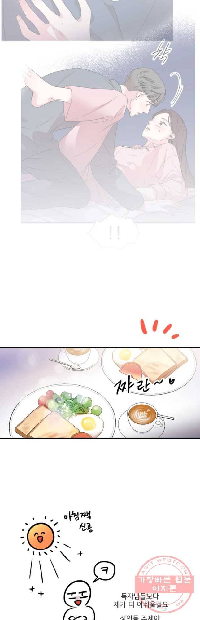 교수님을 빚는 중 완결후기 4