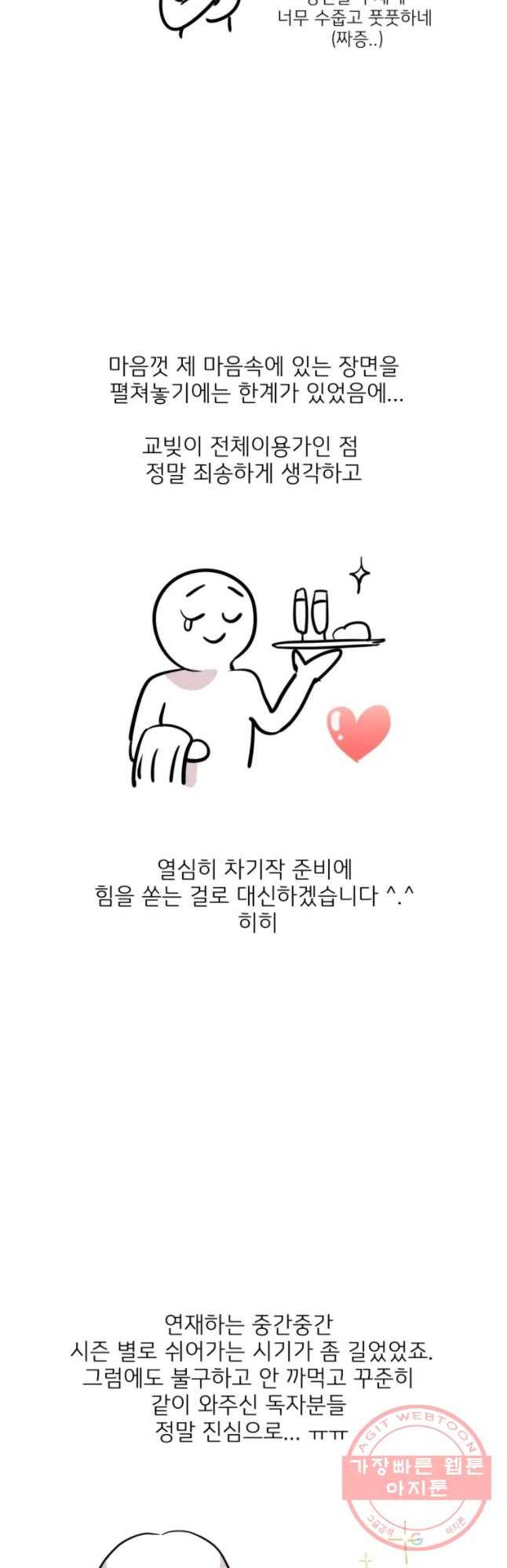교수님을 빚는 중 완결후기 5