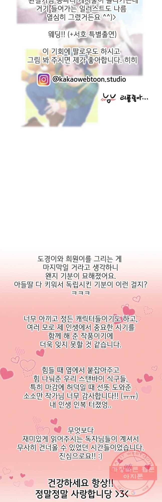 교수님을 빚는 중 완결후기 10