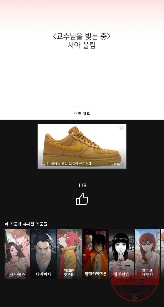 교수님을 빚는 중 완결후기 11