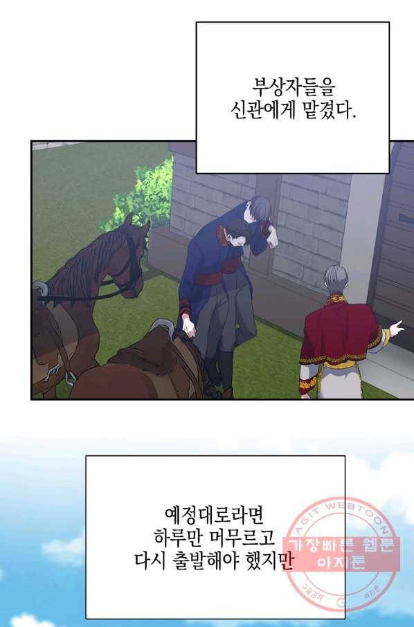 남자 주인공이 내 앞길을 가로막는다 29화 3