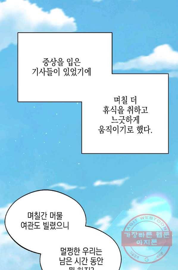 남자 주인공이 내 앞길을 가로막는다 29화 4