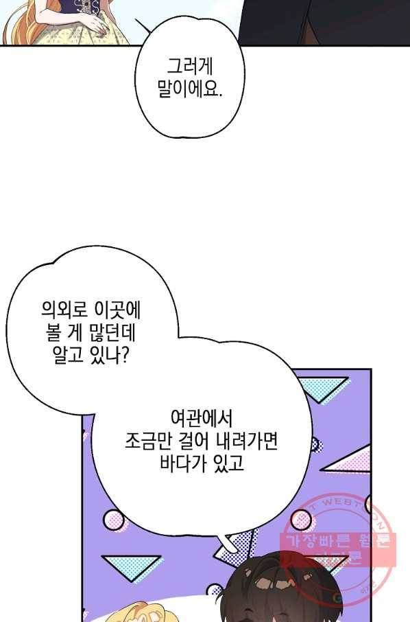 남자 주인공이 내 앞길을 가로막는다 29화 6