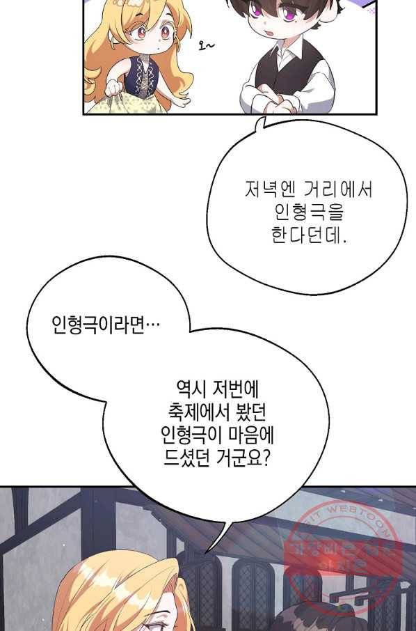 남자 주인공이 내 앞길을 가로막는다 29화 7